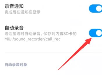 小米手机通话时怎么录音(小米通话自动录音怎么设置)