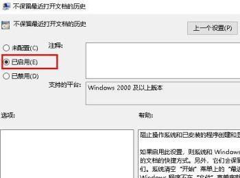 win10系统电脑中怎么禁止开始菜单内显示最近访问的项目与位置