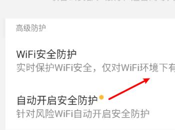 如何开启腾讯wifi管中的安全防护功能(腾讯wifi管家防蹭设置)