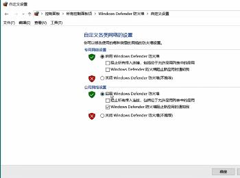 怎么在电脑中关闭任务栏中Windows安全警报图标的显示