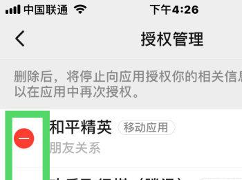 微信中授权管理的游戏怎么取消(微信号授权的游戏怎么取消)