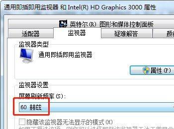 怎么给电脑显示器设置屏幕刷新频率(怎么给电脑显示器设置屏幕刷新频率高)