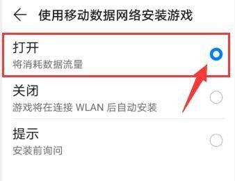 华为手机怎么设置游戏中心可以用流量下载安装游戏