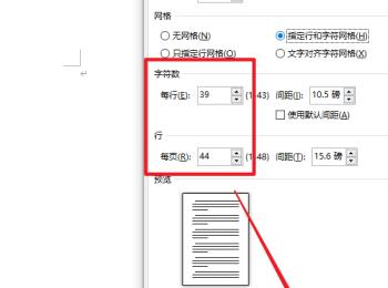 怎么给Word文档设置每页固定的字数(word文档每行字数怎么设置)