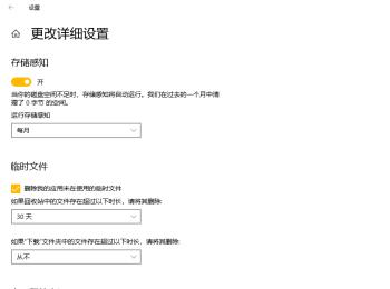 win10系统怎么设置自动删除文件(windows10自动删除文件)