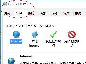 怎么在win10启用IE浏览器保护模式(win10启用ie浏览器)