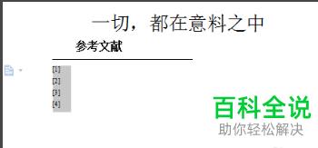 怎么用WPS给Word文档插入尾注(wps尾注后面怎么加新的一页)