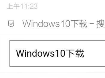 如何下载Windows 10