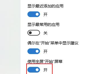 电脑中的使用全屏开始屏幕功能怎么开启