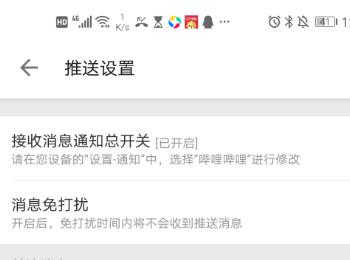 怎么开启哔哩哔哩B站APP中的普通关注up主更新推送功能