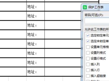 怎么锁定WPS表格中的单元格