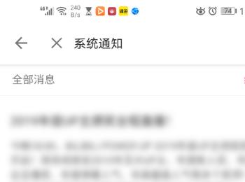 怎么清除手机版哔哩哔哩中的系统通知消息