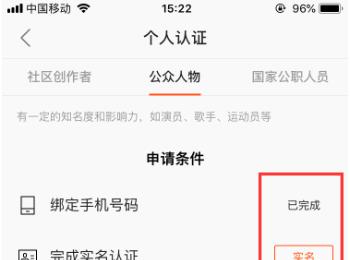 如何申请手机版快手中的个人加V认证