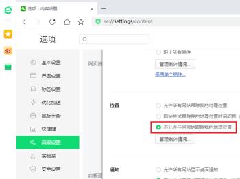 如何设置360安全浏览器不允许任何网站跟踪我的地理位置