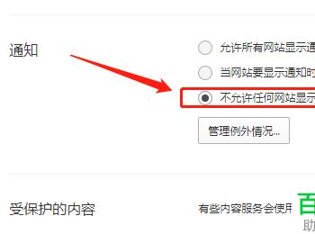 怎么设置电脑QQ浏览器不允许任何网站显示通知