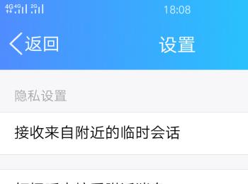 怎么将QQ中附近人的临时会话功能关闭(qq附近人引流脚本)
