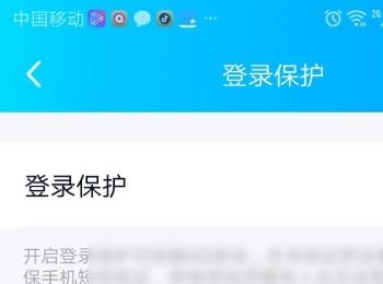 如何在qq中开启或者关闭登录保护功能(qq怎么关闭登录保护模式)