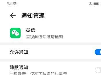 微信来语音和视频通话邀请没有声音提醒如何解决