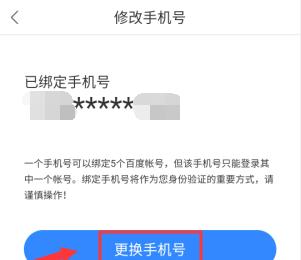 百度账号绑定的手机号停用了怎么解绑