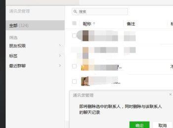 怎么在电脑版微信中批量删除好友(新版微信怎么批量删除微信好友)