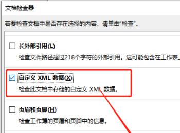 Excel怎么检查自定义XML数据(自定义序列excel怎么设置)