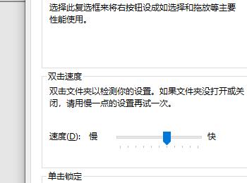 怎么给Win10电脑设置单击锁定(怎么启用鼠标单击锁定功能)