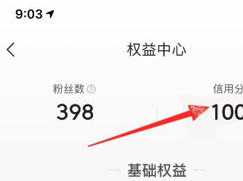 如何查看今日头条的信用分(今日头条我的信用分哪里看)