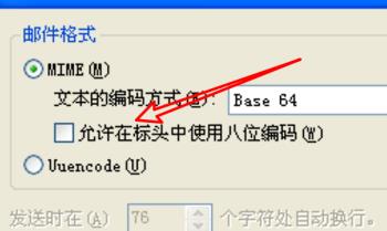 如何禁止outlook中纯文本邮件的标头使用八位编码