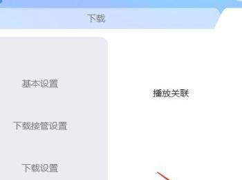 如何设置迅雷播放关联.rar文件(手机迅雷关联启动)