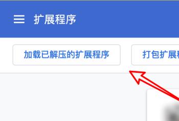 怎么启用chrome浏览器中扩展程序的开发者模式