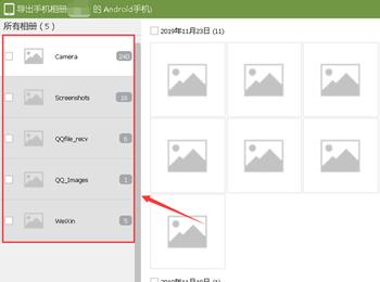 怎么在PC端QQ中导出手机相册(qq如何导出手机相册到电脑)
