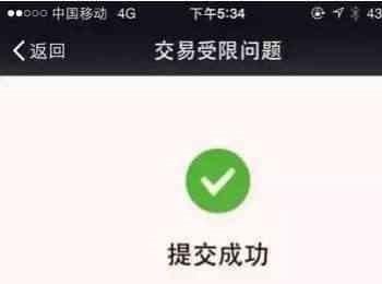 如何解决微信扫码支付限额问题(微信扫码支付上限怎么解除)
