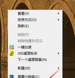 Windows7如何把自己喜欢的图片设置成电脑桌面背景