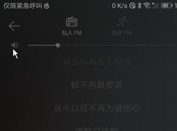 如何更改网易云音乐app私人FM中的歌词字体大小？