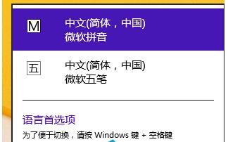 win8电脑怎么设置默认输入法(联想笔记本电脑怎么设置默认输入法)