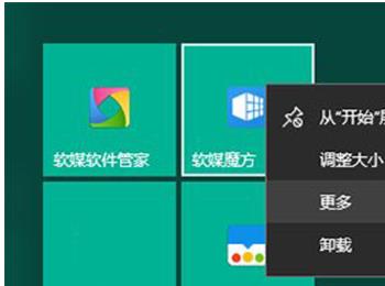 Win10系统开始菜单背景和图标怎么定义?