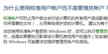 创建Win7标准账户,让系统更安全(win7标准用户怎么更改成管理员)