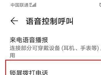 如何启用华为手机锁屏拨打电话功能(华为手机息屏拨打电话怎么设置)