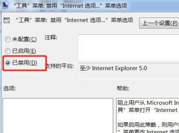 如何解决Win7系统打不开IE浏览器的Internet选项的问题