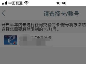 如何解除中国工商银行消费限制(工商卡怎么解除限制)