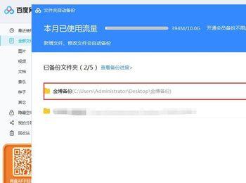 怎么在百度云盘中备份电脑文件
