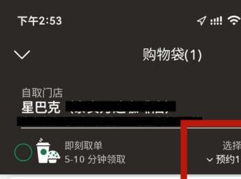 在星巴克APP中怎么进行网上下单门店自取