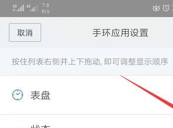 如何给小米手环的表盘设置应用顺序(小米手环7表盘)