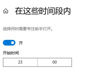 如何更改WIN10系统中专注助手的时间段(win10专注助手)