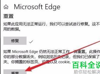 如何在win10系统中解决无法打开edge浏览器的问题