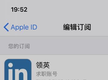 怎么取消iPhone苹果手机中的订阅服务(怎么取消苹果手机订阅自动续费)