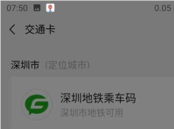 怎么移除手机版微信中添加的公交卡(微信公交卡怎么添加到桌面)