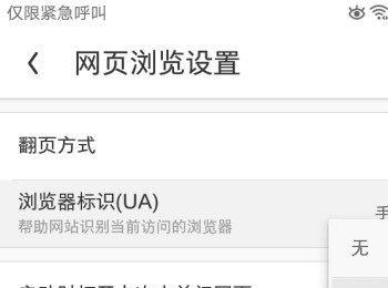 怎么将UC浏览器的UA标识设置为iPhone(uc浏览器iphone版)