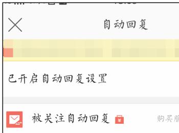 手机新浪微博如何开启自动回复功能(微博自动回复怎么设置)