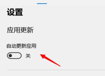 如何禁止win10应用商店的应用自动更新功能